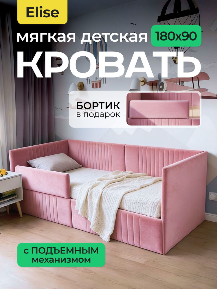 МЕБЕЛЬ магнолия Кровать детская 99х189х78 см, светло-розовый #1