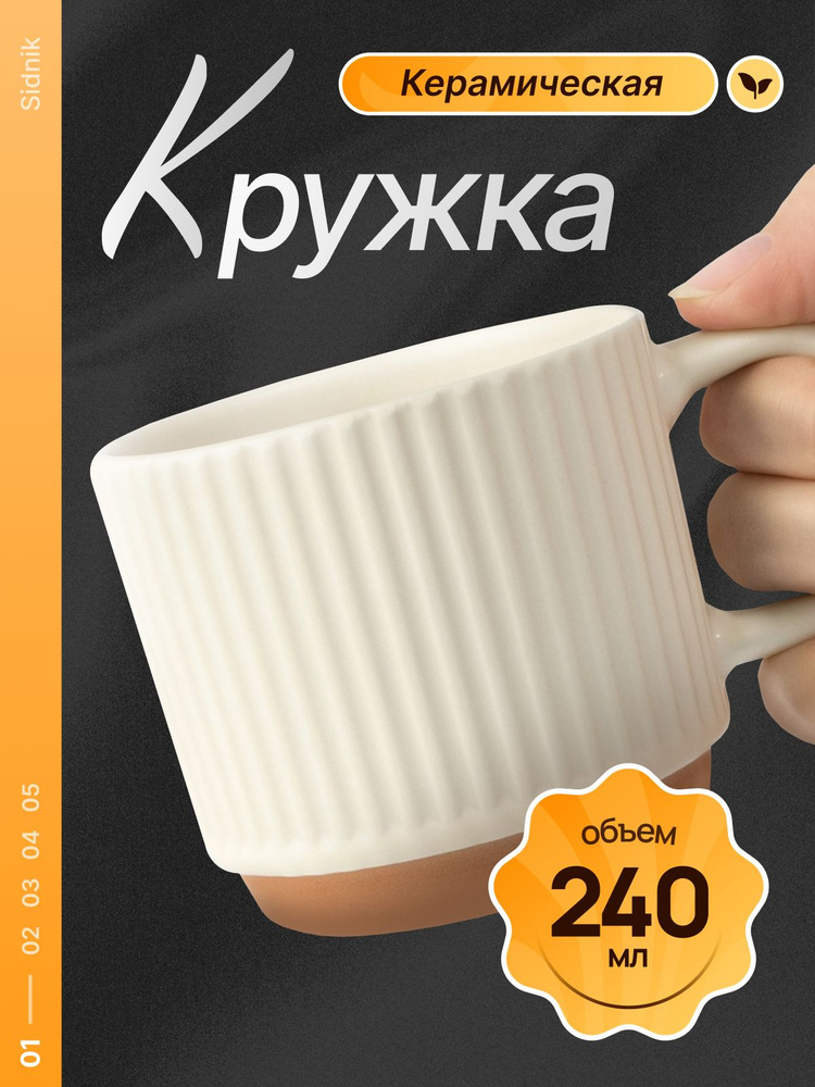 Кружка для чая и кофе, 240 мл #1