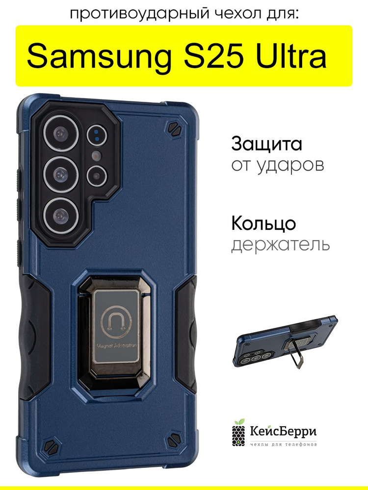 Чехол для Samsung Galaxy S25 Ultra, серия Full protection #1
