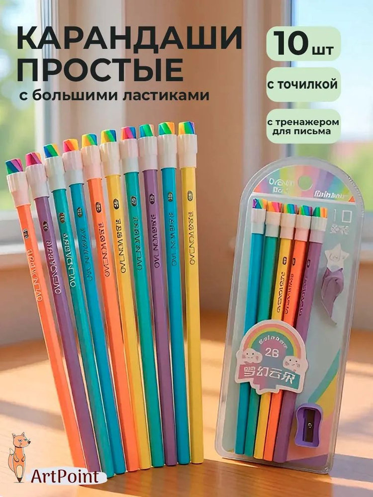 Карандаши простые с ластиком для школы мягкие 10 штук 2М/2B набор для девочек #1