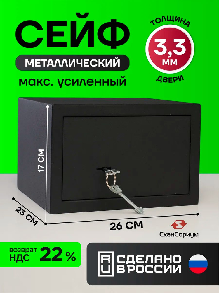 Металлический сейф для денег и документов #1