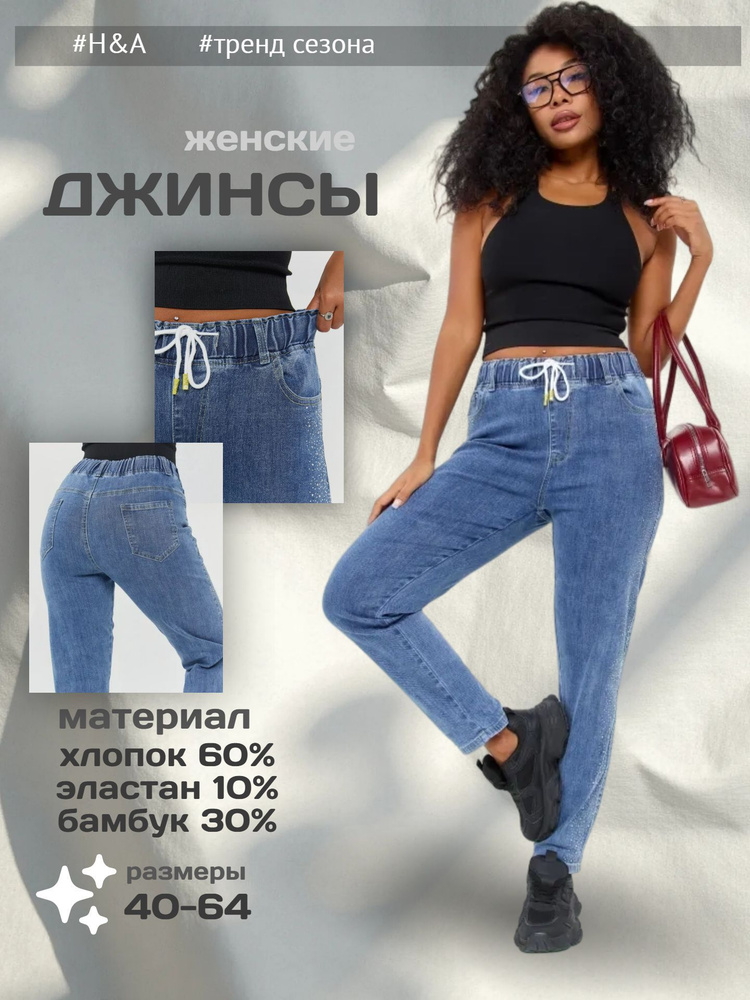 Джинсы H&A Collection #1