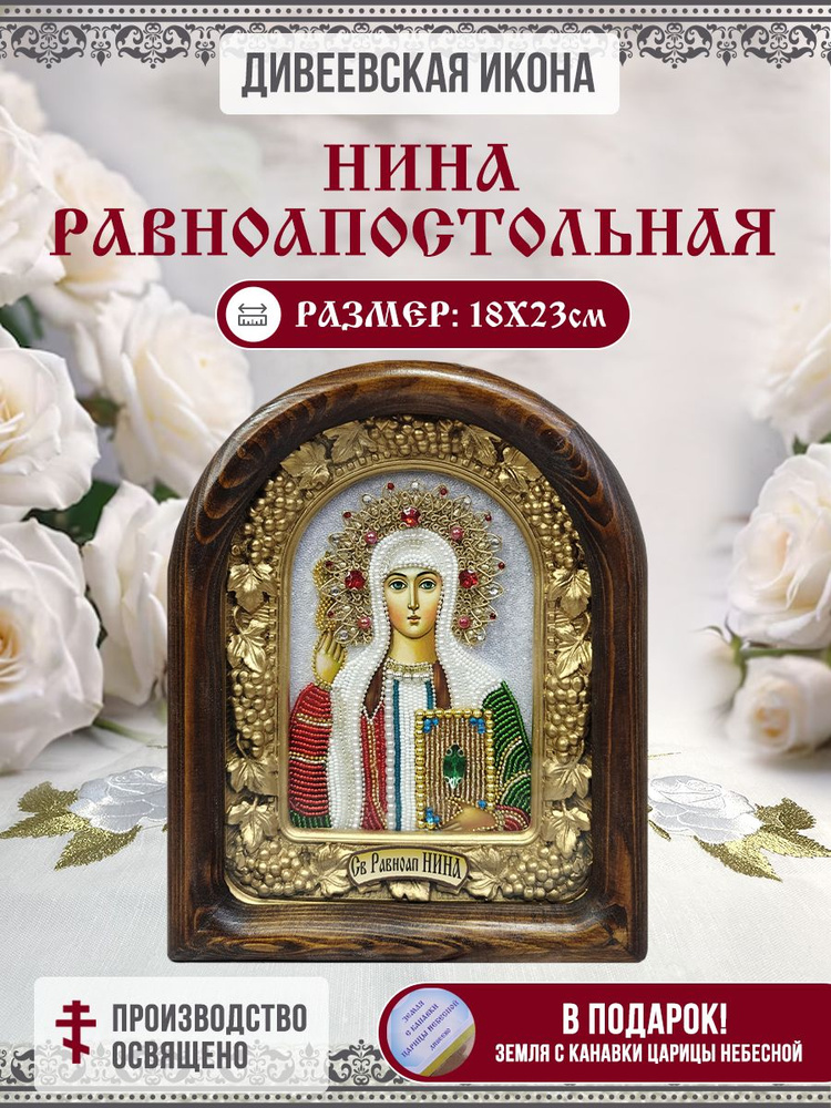 Нина Просветительница Грузии, Равноапостольная, икона Дивеевская из бисера, ручная работа, 18х23 см #1