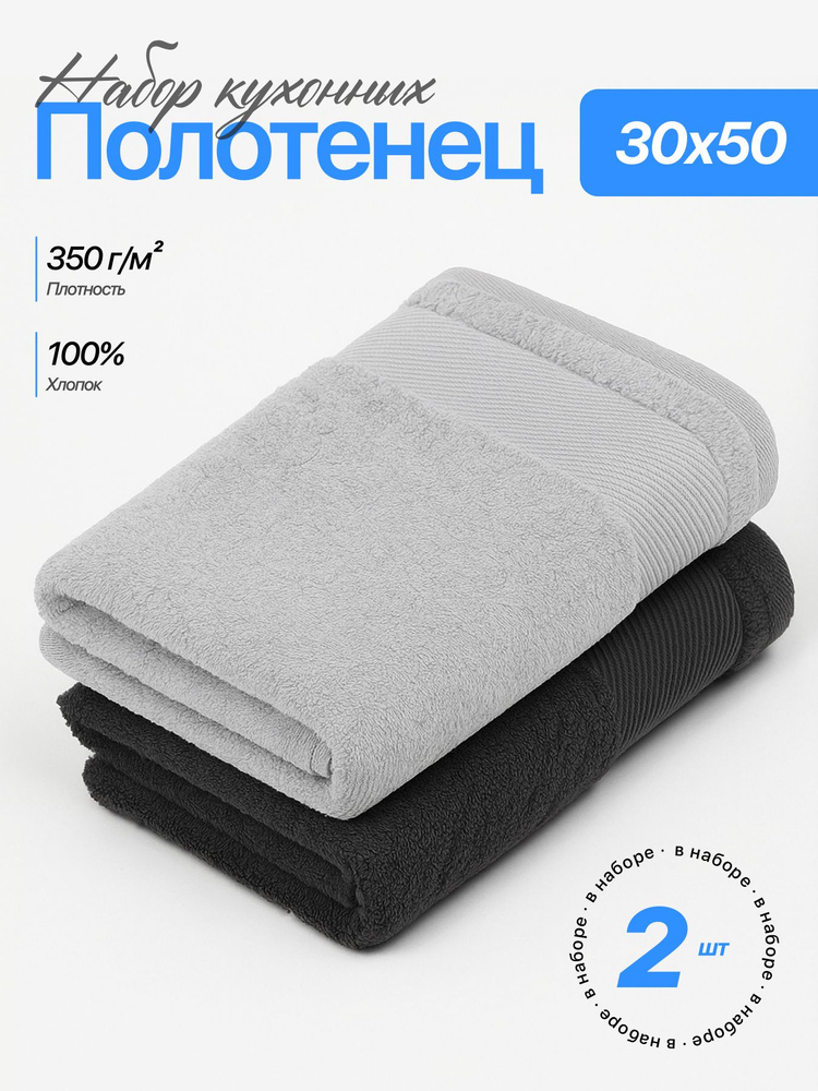Набор полотенец Чистый хлопок, 30x50 см, 2 шт, хлопковые, махровые, универсальные для лица, рук и ног #1