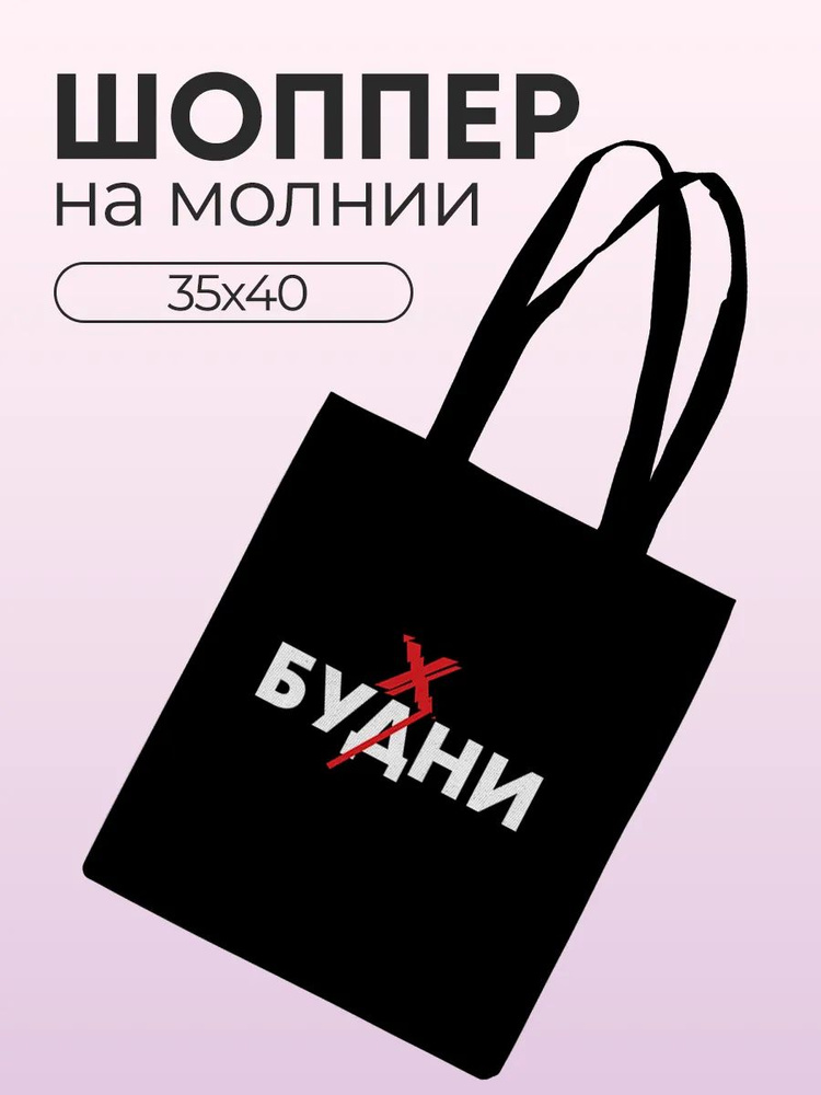 Сумка шоппер #1