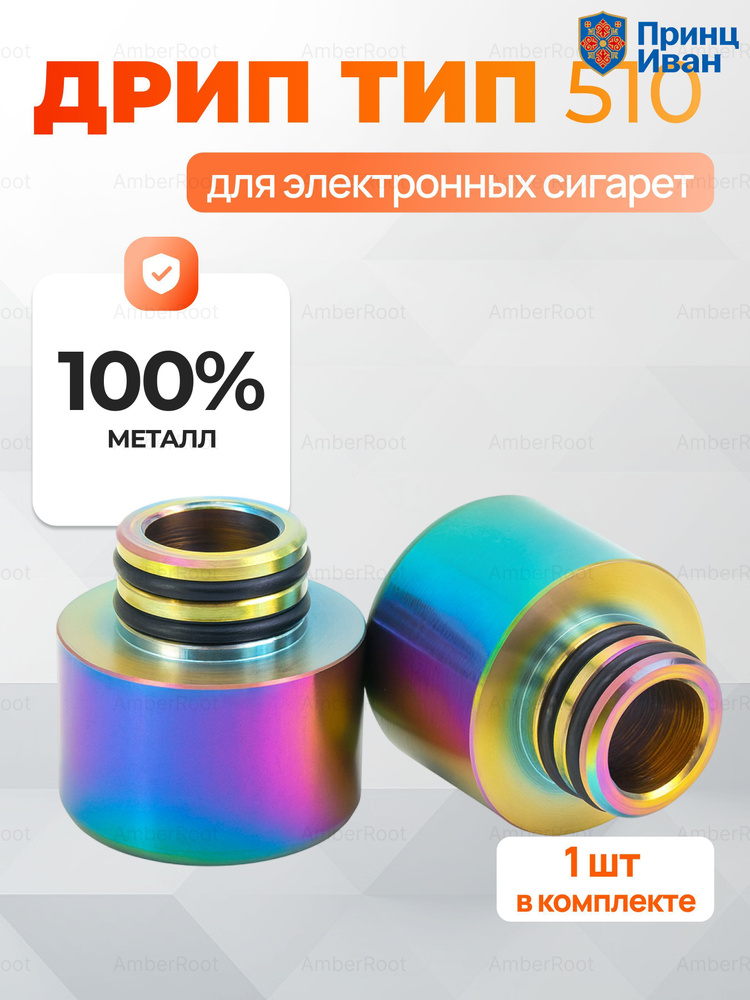 Дрип тип, 7шт #1