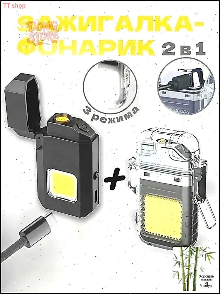 Фонарь-брелок #1