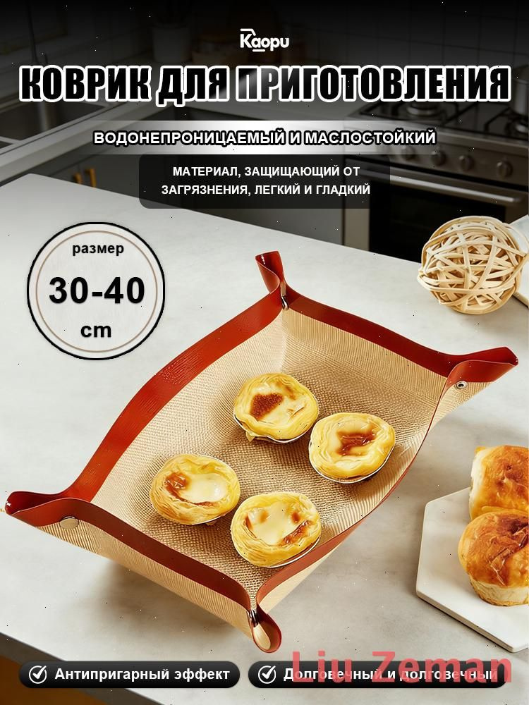 Коврик для приготовления, 40м х 30 см #1