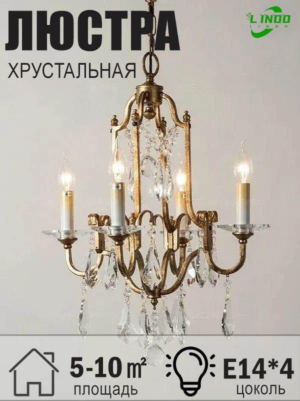LDO Люстра, E14 #1