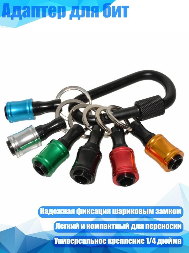 Адаптер для бит, 6PC #1