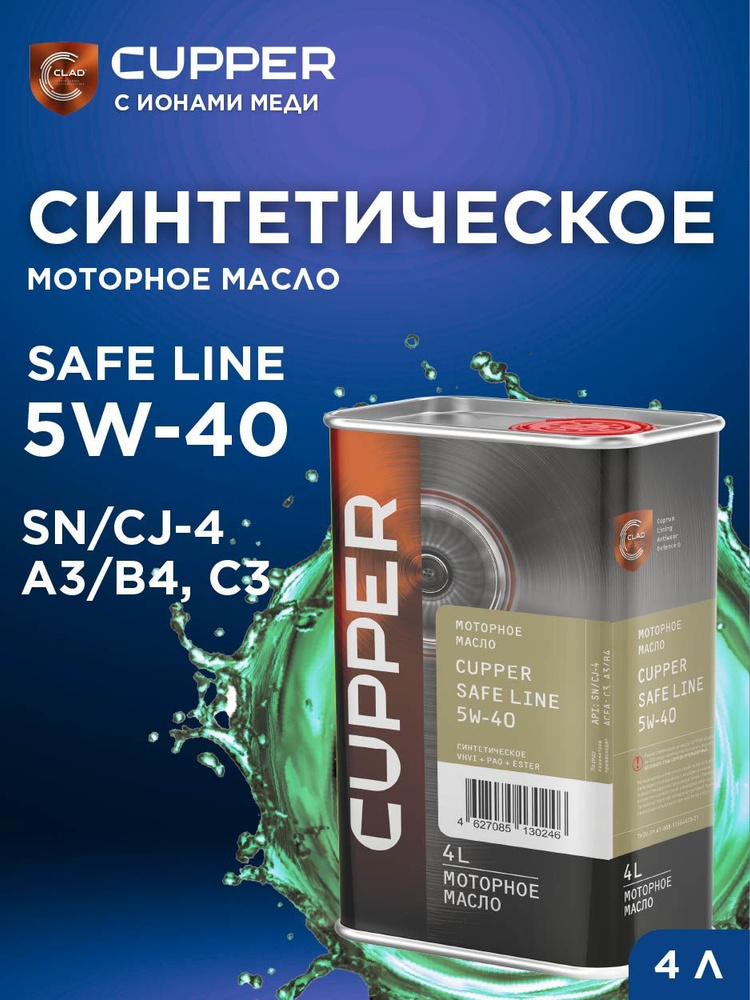 CUPPER Safe Line 5W-40 Масло моторное, Синтетическое, 4 л #1
