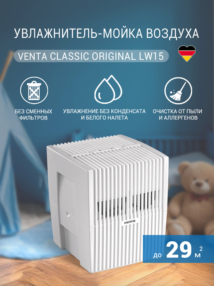 Увлажнитель-мойка воздуха Venta Classic Original LW15, белый / до 29 кв.м/ бак 5л #1