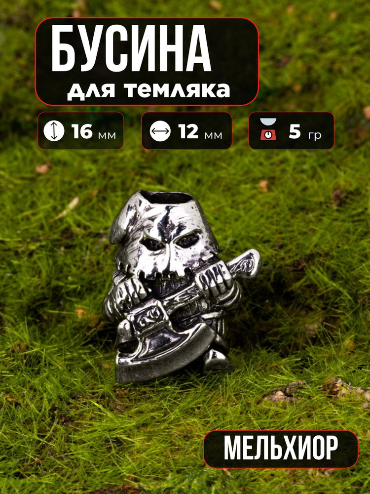 Бусина на темляк #1