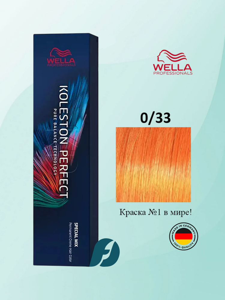 Wella Professionals Koleston Perfect 0/33 Краска для волос - Золотистый интенсивный, 60мл #1