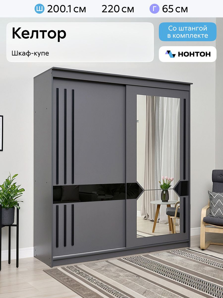 НОНТОН Шкаф-купе, 200.1х65х220 см #1