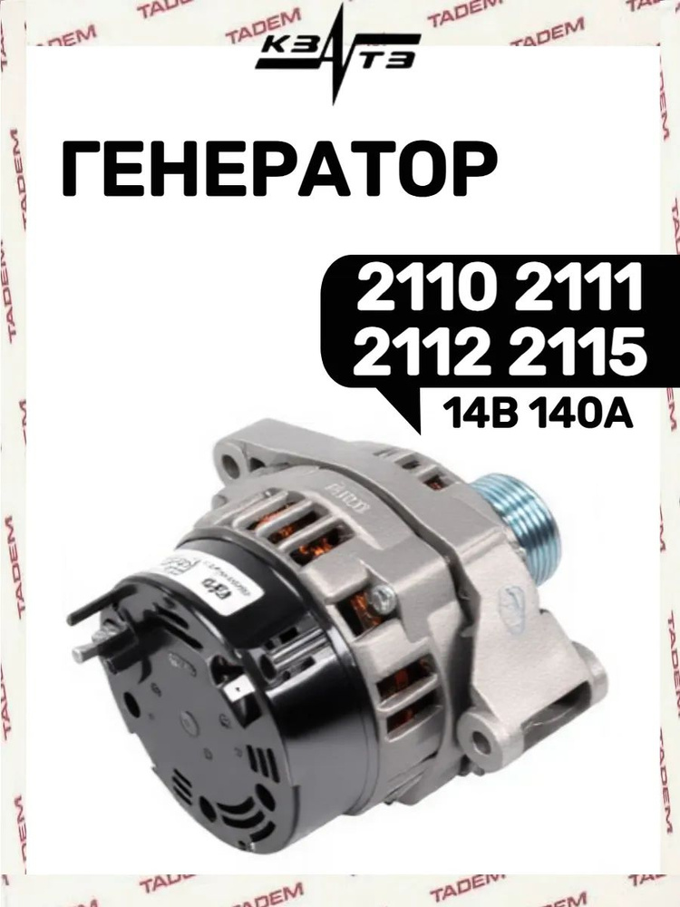 Генератор 2110-2115 #1