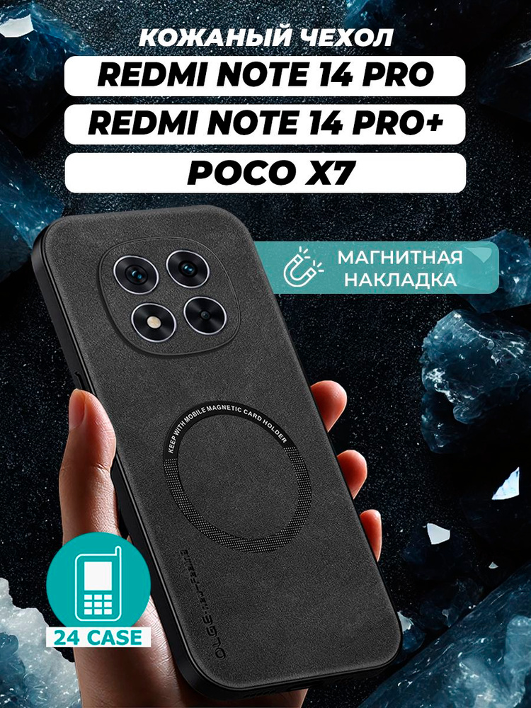Чехол на Xiaomi Redmi Note 14 Pro / 14 Pro + / Poco X7 MagSafe на Сяоми редми нот 14 про плюс, Ксиоми #1