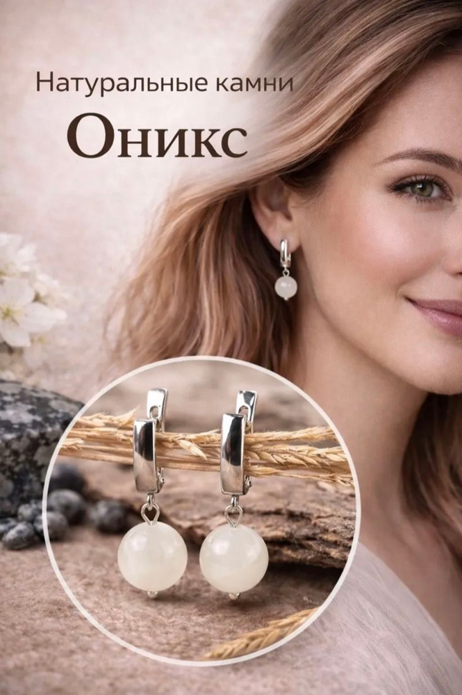 серьги оникс #1