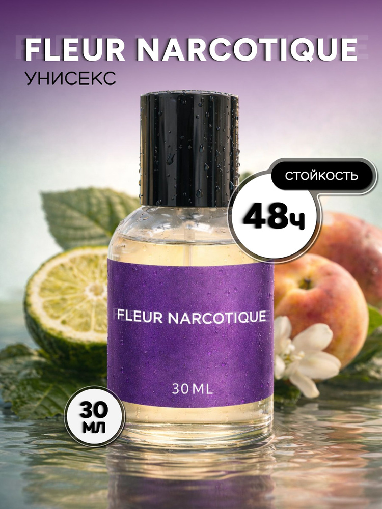 Духи женские стойкие FLEUR NARCOTIQUE Флер Наркотик 30 мл #1