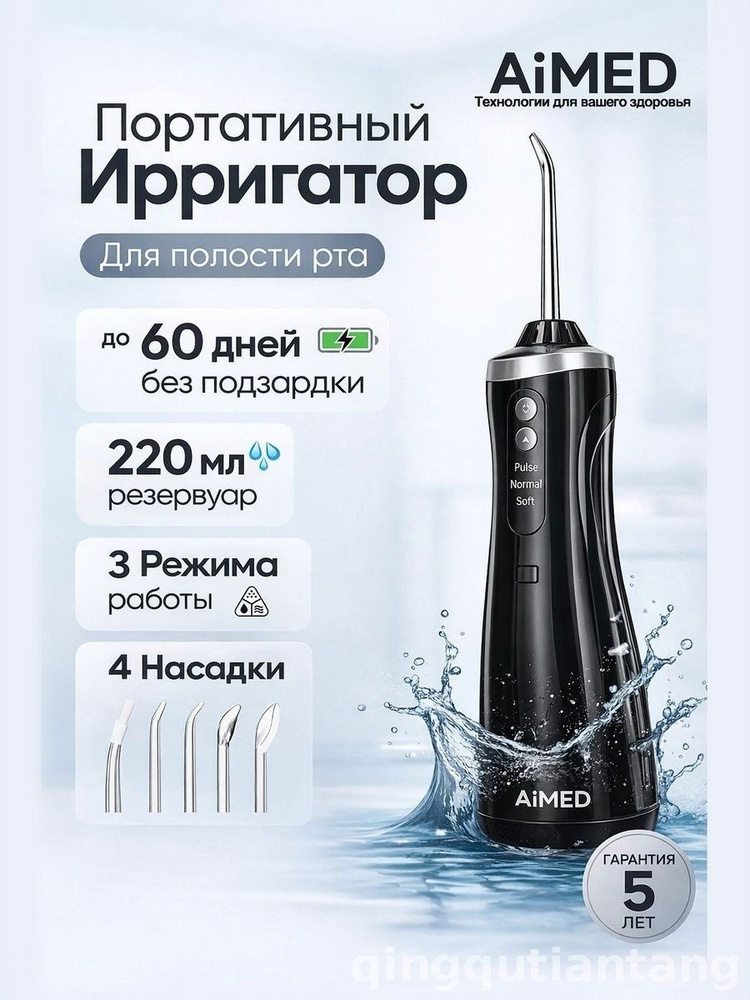 Ирригатор #1