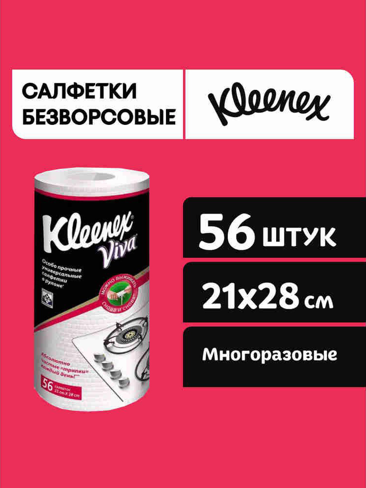 Kleenex универсальные салфетки в рулоне Viva, 56 шт #1