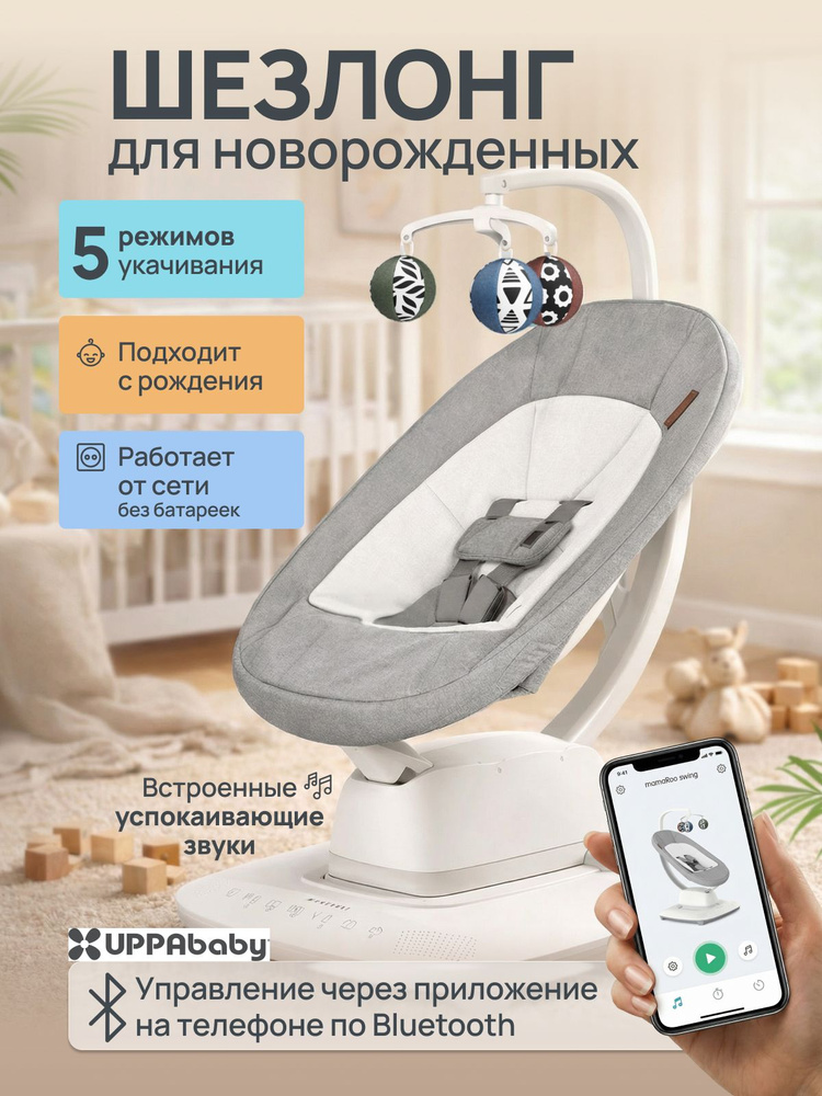 Шезлонг для новорожденных от 0; качалка для новорожденных UPPAbaby Mamaroo (Мамару) - серый меланж #1