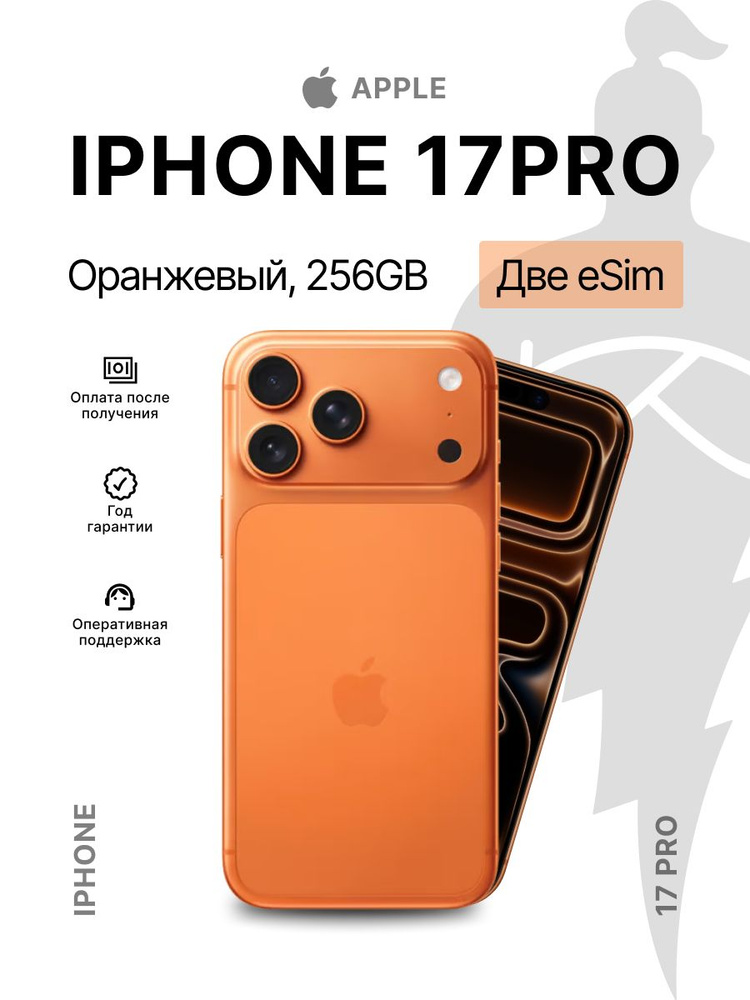 Apple Смартфон iPhone 17 Pro (eSIM x2) 12/256 ГБ, eSIM, оранжевый #1