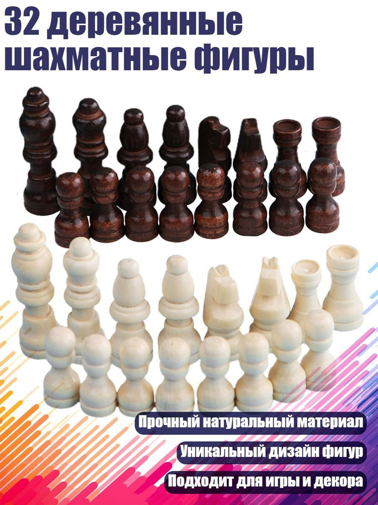 32 деревянные шахматные фигуры, - 2 дюйма #1