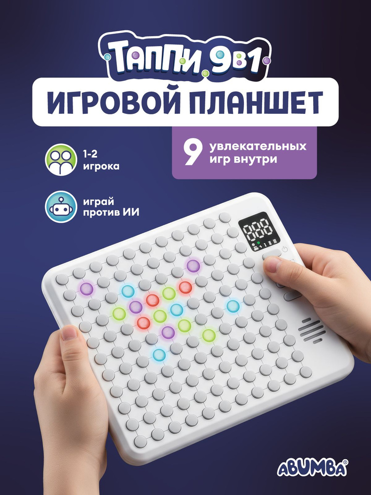 Планшет детский развивающий Abumba Таппи 9 в 1 #1