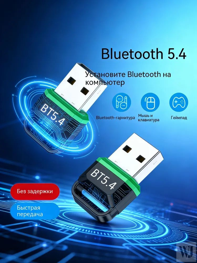 USB Bluetooth 5.4 адаптер #1