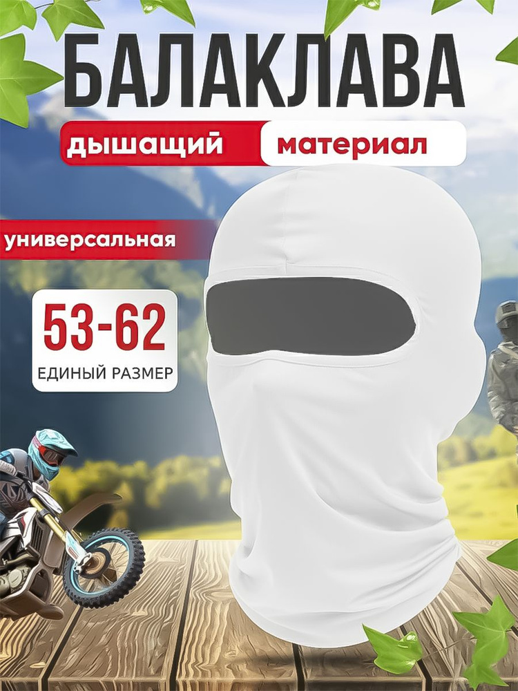 Балаклава подшлемник Classtone #1