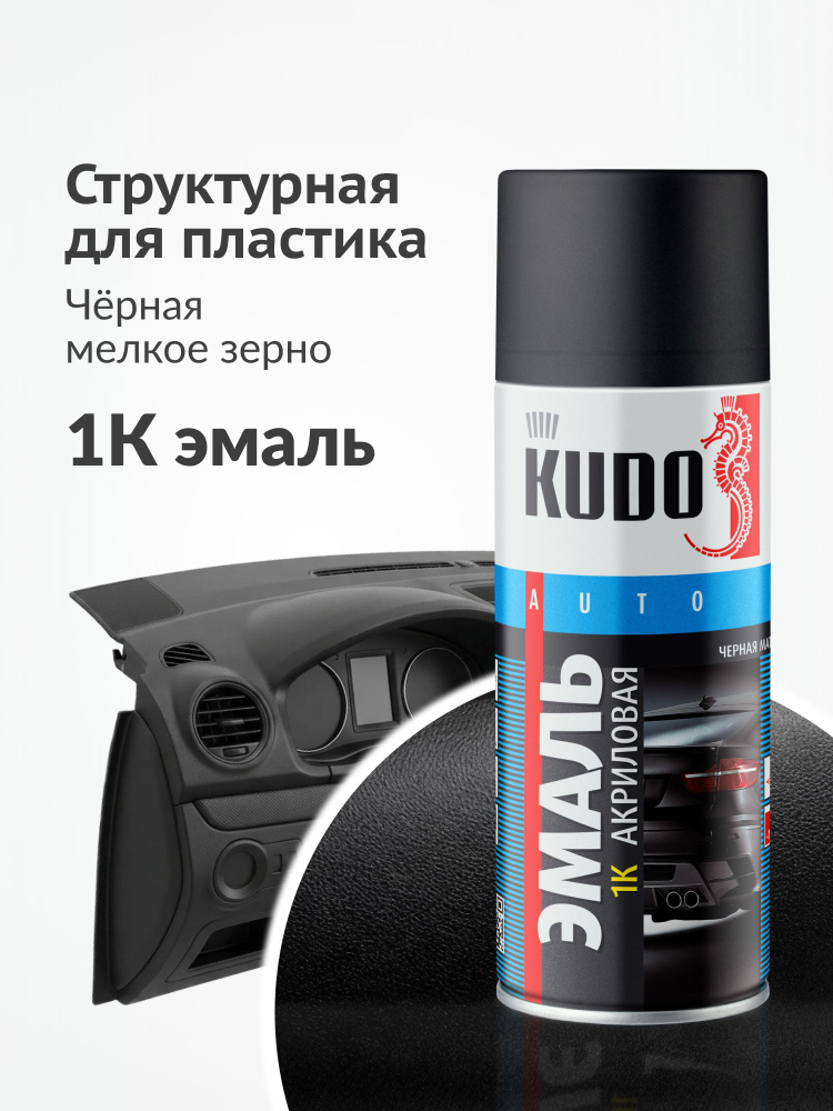 Краска эмаль структурная черная крупная (520 мл.) Kudo