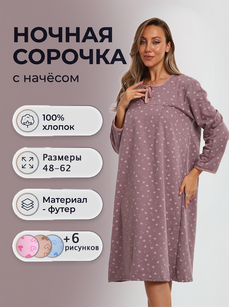 Ночная сорочка Текстиль От Михаила #1