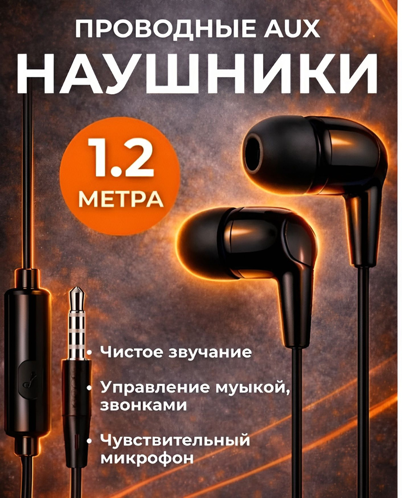 Наушники проводные, черный #1