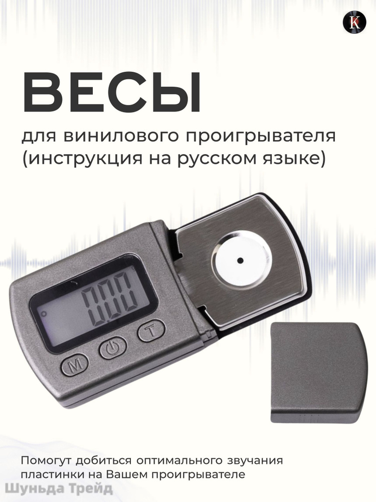 Аксессуар для винилового проигрывателя #1