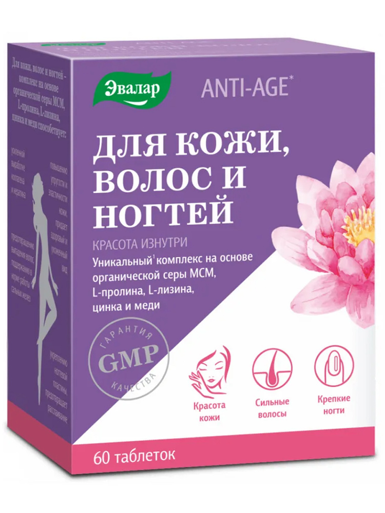 Витамины кожа, волосы, ногти Эвалар, для красоты, усиленной выработки коллагена и кератина, витамины #1