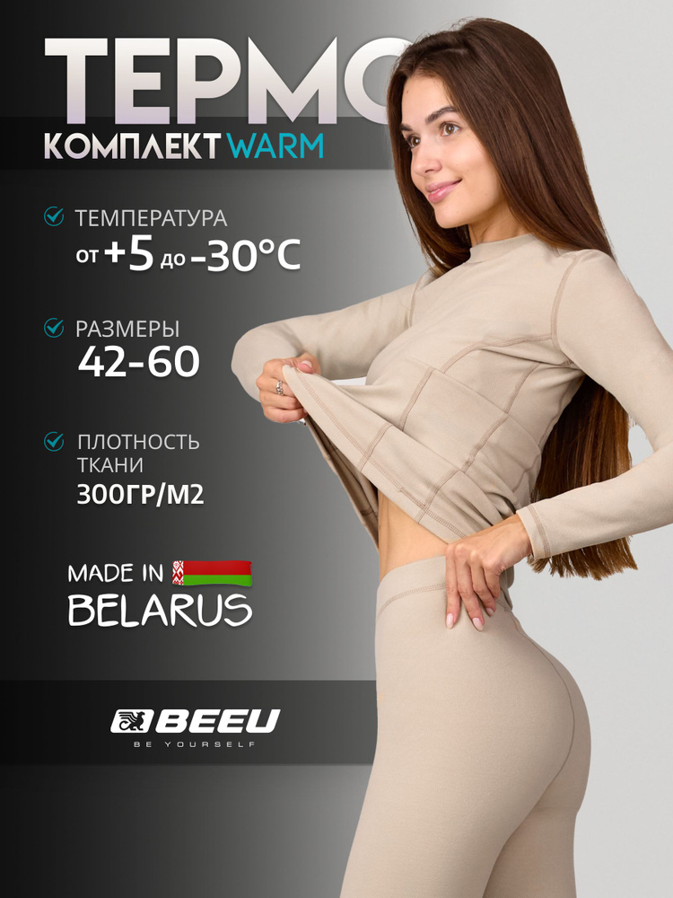 Комплект термобелья BeeU #1