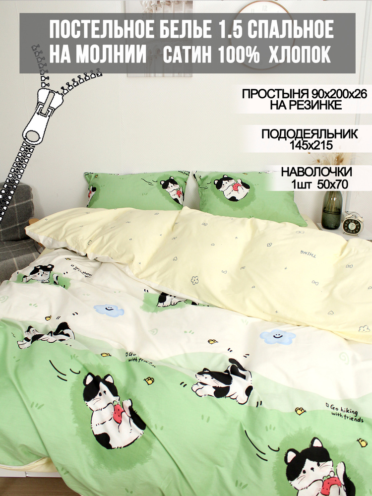 Постельное белье Milky Garden "Crazy cats/Crazy cats (компаньон)" 1,5-спальный на молнии Наволочка 50х70 #1