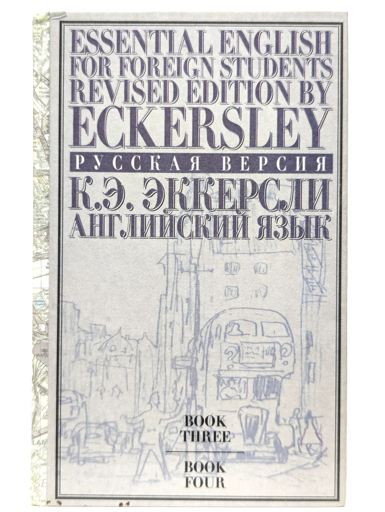 Английский язык. Том 2. Книги 3 и 4 #1