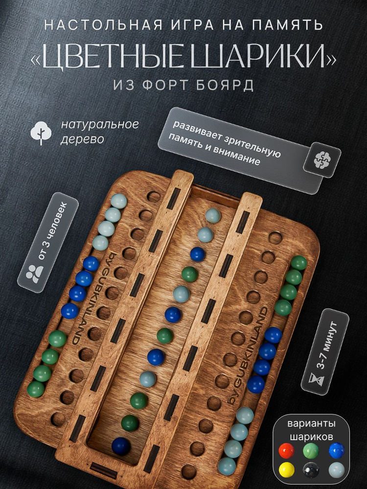 Настольная игра на память Махагон Цветные Шарики Форт Боярд из натурального дерева ручной работы махагон #1