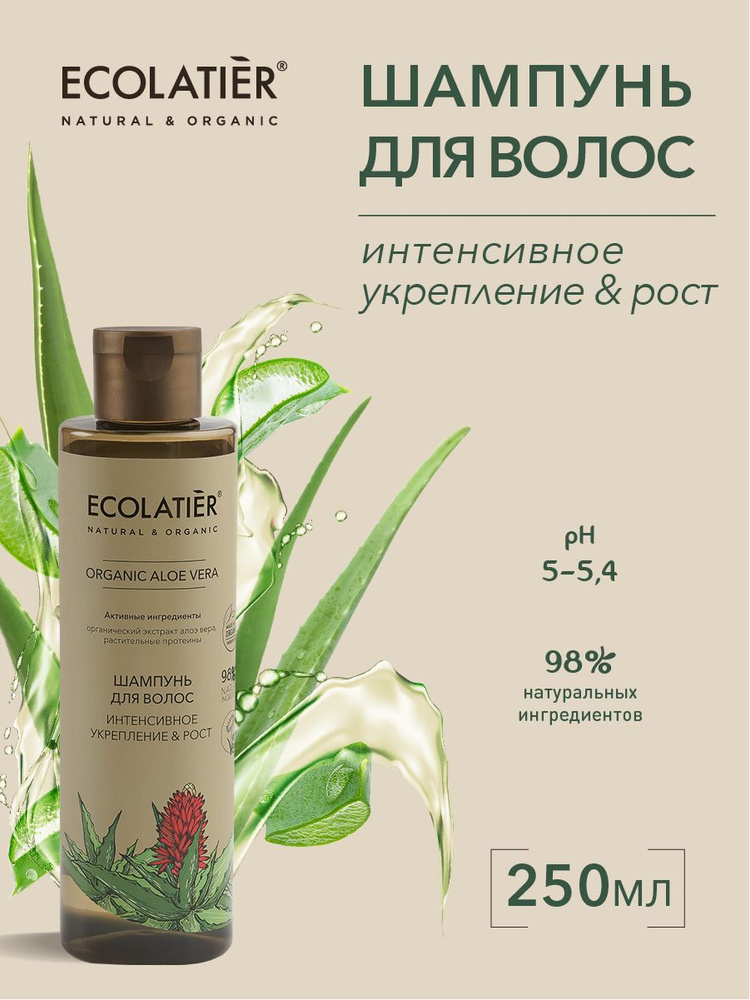 ECOLATIER / Шампунь для волос Интенсивное укрепление и Рост, 250 мл #1