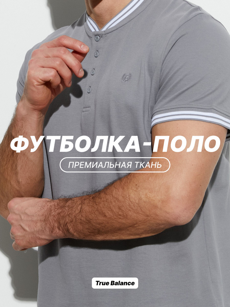 Поло TRUE BALANCE REGULAR FIT #1