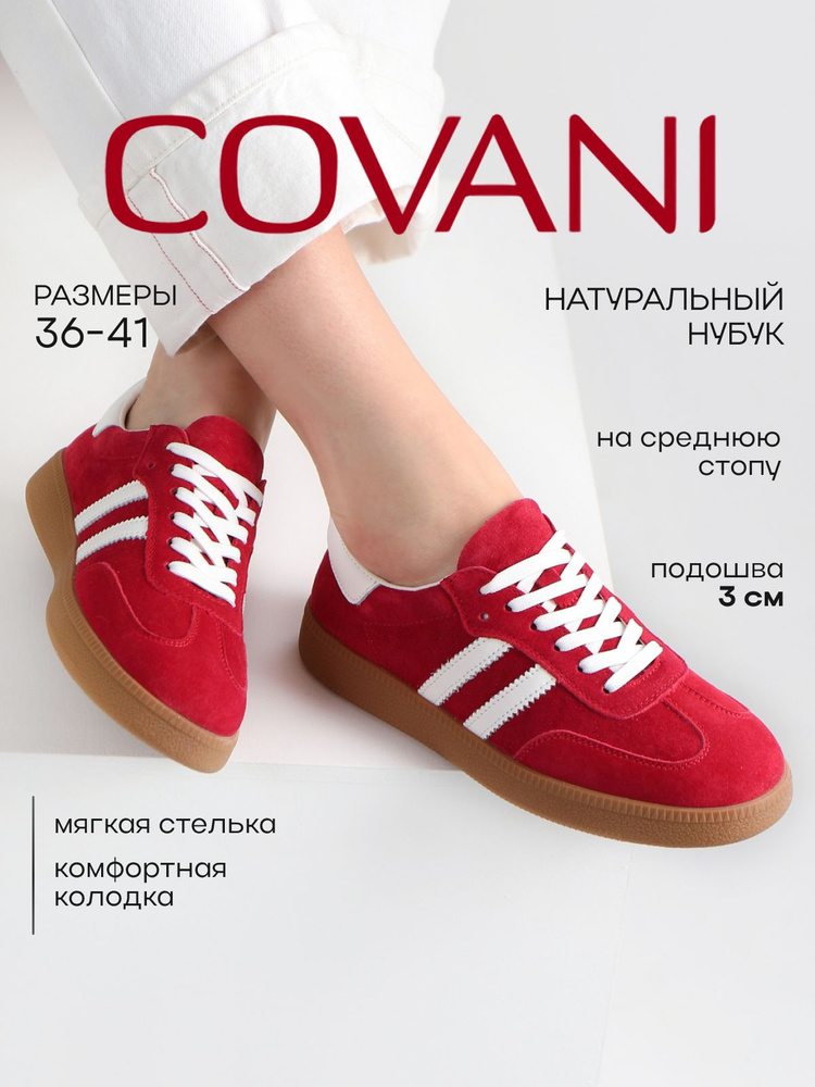 Кеды Covani #1