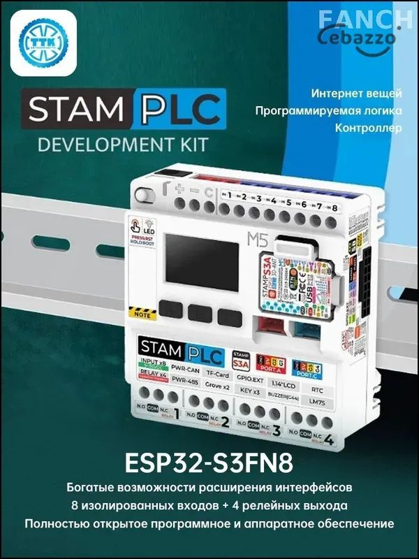M5Stack StamPLC контроллер ESP32-S3FN8 #1