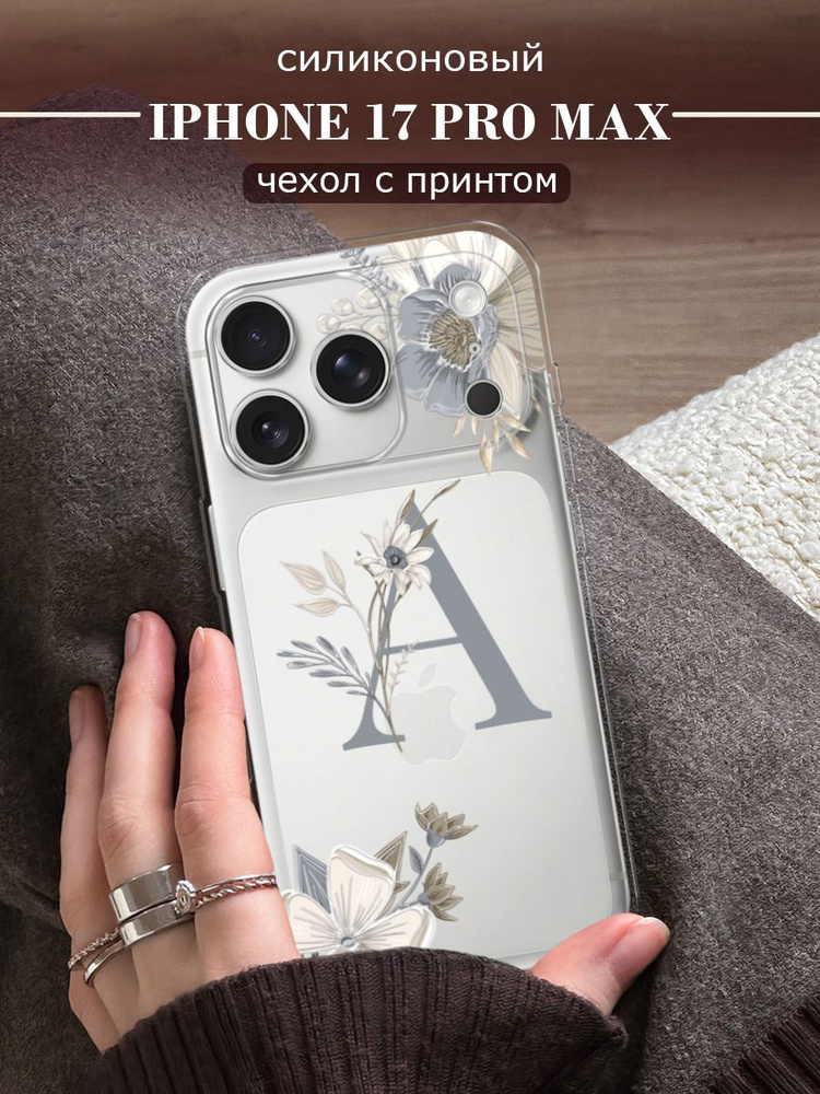 Чехол на Айфон 17 Про Макс #1