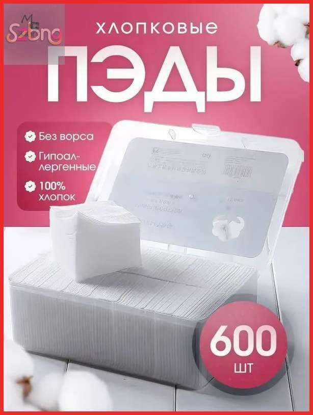 Ватные диски #1