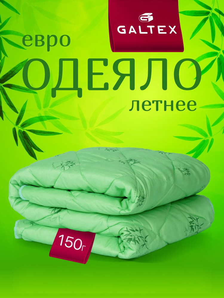 Одеяло Евро 200x220 GALTEX "Бамбук" летнее, наполнитель - полиэфирное волокно 150г. #1