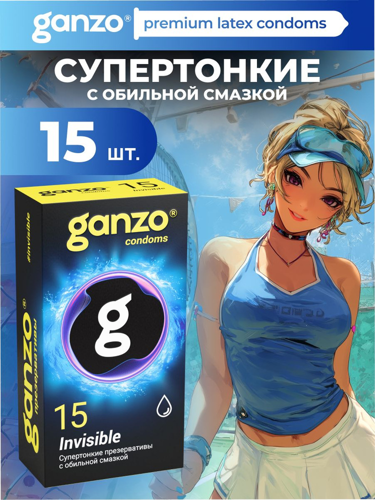 GANZO Презервативы Invisible гладкие супертонкие с дополнительной смазкой, ультратонкие 15 шт. #1