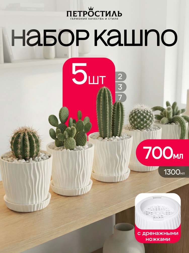 Петростиль Горшок для цветов 0.7 л, 11.5 см, 5 шт, цвет белый #1