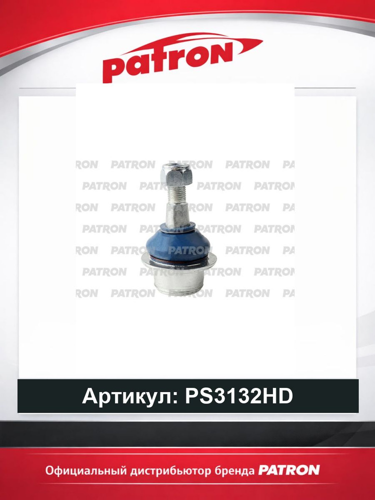 Опора шаровая усиленная ford transit connect 01 02 - (произведено в турции) PATRON PS3132-HD, oem 1817752 #1